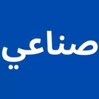 أراضي صناعية للبيع في مناطق اخرى مديرية الزهرة الحديدة